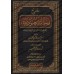 Explication d'al-'Ubûdiyyah d'Ibn Taymiyyah [al-Fawzân]/شرح رسالة العبودية - الفوزان